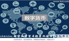Tokenim：解密加密货币投资的安全性与可靠性