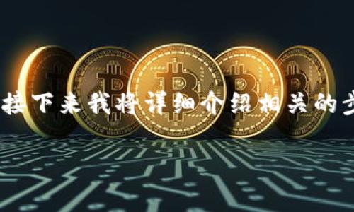 为了更好地帮助您理解如何将Tokenim导入EOS区块链，接下来我将详细介绍相关的步骤、背景信息和常见问题。以下是、关键词和内容的结构。

如何将Tokenim导入EOS区块链的详细指南