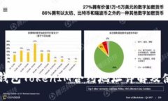以太坊钱包TokenIM合约地址