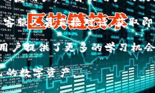 在讨论Tokenim转入是否收费之前，我们需要对Tokenim及其相关服务进行详细介绍。Tokenim是一个在区块链和加密货币领域中日益受到关注的平台，它为用户提供了方便的加密货币交易、转入与转出服务。近年来，由于加密货币的普及，越来越多的人开始关注这一领域，理解转账费用的构成及其影响变得尤为重要。

### Tokenim平台简介

Tokenim作为一个加密货币交易平台，提供了一系列服务，包括数字资产的存储、交易及转入转出功能。用户可以通过该平台方便地管理自己的数字资产，平台支持多种主流加密货币，例如比特币（BTC）、以太坊（ETH）等。

平台的简洁界面和强大的功能，使得即使是初学者也能够快速上手。用户只需注册并完成身份验证，即可开始进行数字资产的买卖和转账。此外，Tokenim还注重安全性，采用多重身份验证及其他安全措施来保护用户的资产。

### 转入费用的构成

在探讨Tokenim转入是否收费之前，我们需要了解转入费用的构成。转入费用通常包括网络费用和平台手续费用。 

1. **网络费用**：大多数加密货币的转账都涉及到网络费用（Gas费）。这是指在区块链网络上进行交易所需支付的费用，通常以该区块链本身的原生代币支付。例如，在以太坊网络上，用户需要支付以太币（ETH）作为交易的Gas费用。网络费用的高低取决于网络的拥堵程度和所选择的交易速度。

2. **平台手续费**：一些平台可能会在用户进行转入时收取额外的手续费用。这通常是为了支持平台的运营成本。例如，Tokenim可能会对特定类型的转入交易收取一定比例的手续费用。

### Tokenim的转入收费政策

在了解了转入费用的构成后，我们可以更具体地探讨Tokenim平台的收费政策。Tokenim在用户进行加密货币转入时的政策可能会因时间和市场情况而略有不同。因此，用户最好在决定转入之前，先查看官方网站或联系客服以确认当前的收费情况。

#### 相关问题探讨

为了更全面地理解Tokenim的转入过程及其费用，我们可以考虑以下几个相关问题：

1. **Tokenim的转入流程是怎样的？**
2. **如何降低Tokenim转入的费用？**
3. **Tokenim平台的安全性如何？**
4. **Tokenim提供哪些类型的客户支持？**

接下来，我们将逐一解答这些问题。

### Tokenim的转入流程是怎样的？

在Tokenim进行转账的第一步是注册一个账户。注册过程相对简单，用户需要提供基本的个人信息，并完成身份验证。身份验证是为了确保用户的合法性以及平台的合规性。

注册完成后，用户需要在平台上选择要转入的加密货币。Tokenim支持多种加密货币的转入，因此用户需要确认自己所持有的加密货币类型。

接下来，用户需要获取其Tokenim钱包地址。每一种加密货币都有独特的钱包地址，用户可以在其Tokenim账户中找到。钱包地址类似于银行账户号码，用户需要将其发送给转账方，以便正确进行转入操作。

当用户获得钱包地址后，就可以从其他平台或数字钱包将加密货币转入Tokenim。在进行转账时，用户需要注意填写金额和接收地址。转账完成后，用户可以在Tokenim账户中查看交易状态。

最后，用户可以在Tokenim平台内进行交易或存储资产。为了保障用户的资产安全，Tokenim提供了一系列安全措施，包括加密技术、两步验证等，确保用户的资产得到有效保护。

### 如何降低Tokenim转入的费用？

降低Tokenim转入费用有多种方式，主要包括选择合适的转账时机、使用合适的网络和了解平台的费用政策。

首先，转账时机对费用影响巨大。在网络繁忙时期，Gas费用通常会显著上升。因此，用户可以选择在网络较为空闲的时段进行转账，以减少Gas费用支出。一般来说，周末或非高峰时段是转账的理想时间。

其次，用户还可以通过网络设置来降低费用。许多加密货币支持多种转账方式，用户可以选择较低费用的转账选项。在某些区块链上，用户可以选择较慢的交易速度来降低费用。

了解平台的费用政策也是降低费用的关键。Tokenim定期更新其规范和收费措施，用户应及时关注。通过了解当前的费用构成，用户可以在转入时预估费用，做出更合理的转账决策。

### Tokenim平台的安全性如何？

安全性是任何加密货币交易平台的重中之重，Tokenim在这方面也采取了多项措施。首先，Tokenim采用了先进的加密技术，以保护用户信息和交易数据不被窃取。

其次，Tokenim使用了多重身份验证机制。当用户从新设备登录或尝试进行重要操作时，系统会要求用户提供额外的验证信息，从而增强账户的安全性。此外，Tokenim还定期进行安全审计，确保其安全措施始终处于行业领先水平。

对于用户资产的存储，Tokenim采用冷钱包和热钱包结合的方式。大部分资产被储存在冷钱包中，安全性较高，只有在需要交易时才会转移到热钱包中，从而减少被黑客攻击的风险。

最后，Tokenim也开设了客户支持服务，为用户提供24/7的技术支持。无论是在注册、转入还是交易中遇到问题，用户都可以及时联系客户支持，获得专业帮助。

### Tokenim提供哪些类型的客户支持？

Tokenim了解用户在使用平台过程中可能遇到的各种问题，因此提供了多种客户支持渠道，以确保用户在遇到问题时能够迅速解决。

首先，Tokenim拥有一个详尽的知识库，用户可以在其中找到常见问题的解答。这个知识库覆盖注册、转账、交易、安全设置等多个方面，是用户自助解决问题的重要工具。

其次，Tokenim还提供电子邮件支持。如果用户在知识库中无法找到所需的信息，可以通过邮件向客服团队提出问题。客服团队通常会在24小时内回复用户，以解决用户的疑问。

除了邮件支持，Tokenim还通过社交媒体和即时聊天工具提供实时帮助。用户可以在Tokenim的社交媒体账号上留言，或通过平台内的聊天功能与客服人员直接对话，获取即时答案。

最后，Tokenim还定期举办线上研讨会和用户培训，以帮助用户更好地理解平台功能和加密货币知识。这些培训不仅提高了用户的使用体验，也为用户提供了更多的学习机会。

总结来说，Tokenim在转入过程中涉及的费用主要取决于网络费用和平台的手续费。通过了解这些信息及其支付流程，用户可以更有效地管理自己的数字资产。