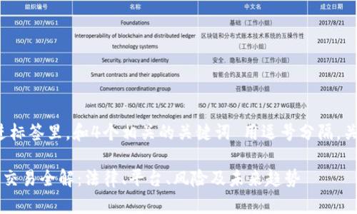 思考一个的，放进标签里，和4个相关的关键词 用逗号分隔，关键词放进标签里

新加坡数字货币交易全解：法律、平台、风险及未来趋势