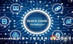Tokenim锁仓：深入了解其原