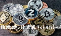 全面解析合约地址：什么