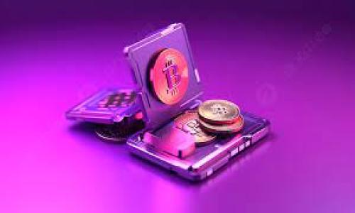 关于“pig币能提到tokenim吗”这一问题，首先我们需要明确几个概念。其中“pig币”通常指的是一种加密货币，而“tokenim”则可能是特定的一个交易平台或生态系统。在进一步讨论之前，让我们先考虑一些相关的背景信息。

无论是在加密货币市场还是在去中心化金融（DeFi）的领域，不同的币种和平台之间的互动常常受到多种因素的影响，包括技术兼容性、市场需求和交易所的政策等。

## pig币的基本概念

首先，pig币可能指的是某一种基于区块链的数字资产。在加密市场中，许多项目会推出自己的代币，这些代币可以用于各种目的，如支付、治理、奖励等，具体取决于项目的设计初衷。

### pig币的特点

1. 代币的发行和用途
pig币的发行通常会经过一次ICO（首次代币发行）或IEO（首次交易所发行）。这些代币可以应用于项目内，如在去中心化交易所（DEX）中进行交易，或者作为生态系统内的支付手段。

2. 智能合约的支持
一般来说，如果pig币是在以太坊、币安智能链等公共链上发行的，那么它很可能是一个ERC-20或BEP-20代币，受益于智能合约的支持。这使得其可以在不同平台之间流通和交易。

### pig币的市场需求

3. 市场需求和活跃度
像pig币这样的代币，其市场价值往往与社区的活跃度和项目的进展直接相关。社区的支持能够影响其在交易所的上市，进而影响到用户是否能够将其提到像tokenim这样的交易平台。

## tokenim平台的基本介绍

tokenim很可能是一个新兴的交易平台，旨在提供用户友好的交易体验，支持多种数字资产的交易。在决定pig币是否能在tokenim上交易之前，我们需要了解tokenim的运营模式和允许的资产类别。

### tokenim的功能和特点

1. 支持的交易对
tokenim可能支持多种交易对，用户在该平台上可以进行多种加密货币的交易。这意味着如果pig币与其他流行的数字资产（如比特币、以太坊）之间存在流动性，那么在tokenim上进行交易是有可能的。

2. 交易所政策
每个交易所都会有自己的上市政策，通常包括对新币的审核流程和合规要求。因此，pig币能否在tokenim交易还要看其是否符合相应的要求。

### tokenim的市场接受度

3. 用户基础和市场需求
一个成功的交易所通常需要有充足的用户基础和活跃的市场需求。如果tokenim能吸引大量用户，并且pig币受到他们的欢迎，那么就更有可能在这个平台上进行交易。

## pig币提到tokenim的可能性分析

1. 技术兼容性
首先，需要检查pig币与tokenim之间的技术兼容性。若tokenim支持pig币的智能合约标准（如ERC-20或BEP-20），那么理论上是可以进行提币的。

2. 流动性因素
其次，流动性也是一个重要因素。只有当pig币在tokenim上有足够的交易活动时，其用户才能够顺利提币和交易。如果某个代币的流通量很小，即使其他条件都符合，用户也可能会遇到提币困难。

### 总结

结合以上分析，pig币能否提到tokenim依赖于多个因素，包括但不限于技术兼容性、流动性、市场需求和交易所政策。如果pig币和tokenim之间的条件满足，用户是可以进行提币和交易的。如果你有兴趣进一步了解这些细节，建议查询tokenim的官方网站及相关公告。

## 可能相关的问题

1. pig币如何与其他代币进行交易？
2. tokenim有哪些特色和优势？
3. 如何评估一个新币的投资价值？
4. 在选择交易所时应该考虑哪些因素？

接下来我们逐一详细解答这些相关问题，以提供更全面的理解。