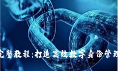 : Tokenim完整教程：打造高