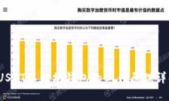  USDT以太坊钱包的工作原理