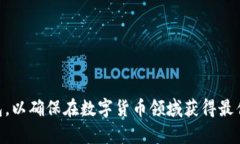 在区块链世界，如何选择