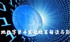 苏州等地数字货币发放政
