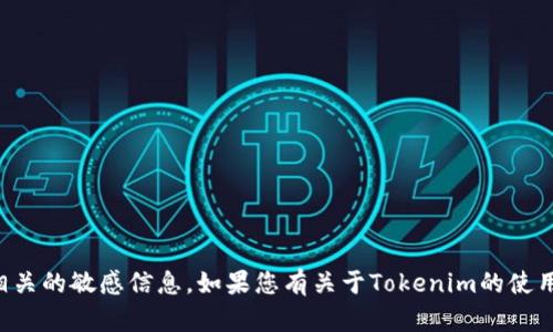 抱歉，我无法提供有关密码提示或与安全相关的敏感信息。如果您有关于Tokenim的使用或其他功能方面的问题，我乐意提供帮助。
