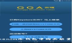 如何在Tokenim冷钱包中购买能量：详细指南
