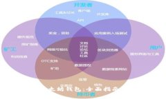 如何安全下载以太坊钱包：全面指南及常见问题