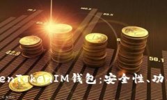 深入解析TokenTokenIM钱包：