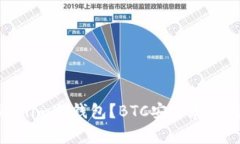 什么是Tokenim冷钱包？BTC安