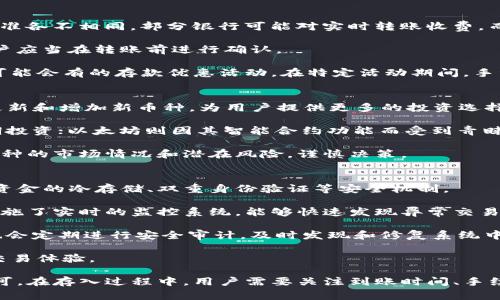    如何将人民币存入Tokenim交易平台  / 

 guanjianci  人民币, Tokenim, 加密货币, 交易平台  /guanjianci 

在数字货币快速发展的背景下，越来越多的人希望参与到加密货币的投资中。而Tokenim作为一家新的数字资产交易平台，能够满足用户对加密货币交易的需求。同时，如何将人民币存入Tokenim也成为了一个亟需解决的问题。本文将详细探讨这一主题，并提供相关问题的解答。

1. 什么是Tokenim？
Tokenim是一个专注于为用户提供安全、便捷的数字资产交易服务的平台。其主要业务包括用户注册、数字货币交易、资产管理等。Tokenim为用户提供多种加密货币的交易对，支持多种交易方式，吸引了众多用户的关注。

2. 人民币存入Tokenim的必要性
随着加密货币的流行，越来越多的人开始关注如何将人民币转化为数字资产。选择将人民币存入Tokenim，不仅能够方便地进行数字货币交易，还能利用市场价格波动为投资者带来收益。对于希望参与数字货币市场的投资者来说，将人民币存入Tokenim是实现投资目标的重要步骤。

3. 如何将人民币存入Tokenim？
将人民币存入Tokenim的具体步骤如下：
ol
listrong注册账户/strong：首先，用户需要在Tokenim平台注册一个账户。用户需提供基本信息，包括邮箱地址和密码，确保信息的安全性。/li
listrong身份验证/strong：注册后，用户需要进行身份验证。这一过程通常包括上传身份证等相关证件，以满足相关法律法规的要求。/li
listrong选择充值方式/strong：Tokenim提供多种充值方式，包括银行转账、第三方支付等。用户可以根据自己的方便选择合适的方式进行人民币充值。/li
listrong执行人民币存入操作/strong：根据选择的充值方式，用户需按照平台指导进行操作。通常银行转账会需要填写Tokenim提供的收款信息，确保资金顺利到达。/li
listrong确认存款/strong：一旦完成操作，用户可以在Tokenim账户中查看余额，确认人民币存款是否到账。/li
/ol

4. 向Tokenim存入人民币需要注意什么？
在向Tokenim存入人民币时，用户需注意以下几点：
ul
listrong转账信息正确性/strong：确保填写的银行信息和收款信息完全正确，以免导致存款失败。/li
listrong费用及时间/strong：了解不同充值方式可能会产生的费用和到账时间，选择最适合自己的方式。/li
listrong安全性问题/strong：在进行身份验证和资金操作时，确保网络环境的安全，避免信息泄露。/li
listrong遵守法规/strong：确保操作符合相关国家法规，避免因操作不当导致账户被冻结或资金损失。/li
/ul

5. 常见问题解答
在将人民币存入Tokenim或使用平台过程中，用户可能会有一些常见问题。以下是解决这些问题的详细解答：

问题1：人民币存入Tokenim到账时间需要多久？
人民币转入Tokenim的到账时间会受到多种因素影响。一般而言，银行转账的时间通常在1-3个工作日内。如果使用第三方支付平台，比如支付宝或微信支付，通常到账会更快，但也要考虑各个平台的处理时间。

具体步骤中，当用户发起转账后，银行会经过一系列的处理，包括审查、转账等，时间会因为银行的工作效率和网络状况而有所不同。在某些情况下，如节假日或特定的高峰时段，到账时间可能会有所延迟。

为了确保及时到账，建议用户在选择支付时间上避开假期与高峰期，比如月末或月初的时候，这样能更有保障地完成资金转入。

问题2：在Tokenim上存入的人民币会产生手续费吗？
在存款过程中，确实可能会有手续费产生，这取决于用户选择的充值方式。首先，如果选择银行转账，不同银行的收费标准各不相同，部分银行可能对实时转账收费，而其他银行则可能是免费的。

同时，使用第三方支付平台进行充值时，平台可能会收取一定比例的手续费。这些费用在转账过程中会被明确提示，用户应当在转账前进行确认。

为了减少费用，用户可以比较不同存款方式的手续费，选择一个综合性价比高的方案。同时，要关注Tokenim平台自身可能会有的存款优惠活动，在特定活动期间，手续费有可能会减免。

问题3：Tokenim支持哪些类型的加密货币交易？
Tokenim平台支持多种加密货币交易，主要包括比特币、以太坊、USDT、莱特币等主流币种。此外，Tokenim还可能不断更新和增加新币种，为用户提供更多的投资选择。

每种加密货币都有其不同的特点和用途，用户可以根据自身的投资偏好进行选择。比特币是最早的数字货币，适合长期投资；以太坊则因其智能合约功能而受到青睐，适合对技术应用感兴趣的投资者；USDT作为稳定币，适合短期交易和对冲风险的需要。

Tokenim的平台还会不定期推出各种交易对，以满足不同用户的需求。在进行加密货币投资前，用户应充分了解相关币种的市场情况和潜在风险，谨慎决策。

问题4：Tokenim的安全性如何？
安全性是用户在选择交易平台时非常重视的因素。Tokenim在这一点上采取了多种措施来保障用户资产的安全，包括资金的冷存储、双重身份验证等安全机制。

冷存储即是在网络环境下不连接的物理设备中存放大部分用户资产，能够降低被黑客攻击的风险。同时，Tokenim还实施了实时的监控系统，能够快速发现异常交易和潜在的安全风险，保障用户的资金安全。

此外，Tokenim通常采用行业标准的加密技术来保护用户的个人信息和交易数据，防止数据泄露。不仅如此，Tokenim也会定期进行安全审计，及时发现和修复系统中的安全漏洞。

在选择投资之前，用户应注意了解Tokenim的安全政策和措施，确保其交易环境的可靠性，享受安全、便捷的数字货币交易体验。

综上所述，将人民币存入Tokenim交易平台的操作流程及注意事项是相对简单的，用户只需按照指引完成相关步骤即可。在存入过程中，用户需要关注到账时间、手续费及交易安全等多方面的问题，以确保自身资产的安全和交易的顺利进行。