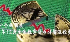 思考一个的优质2023年12大