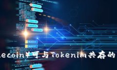 莱特币（Litecoin）可与To