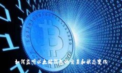 如何监听以太坊钱包的交