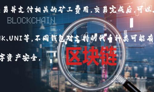 以太坊（Ethereum）是一种去中心化的区块链平台，并不归属于任何特定国家。与传统的货币和银行系统不同，以太坊的技术架构是全球性的，由全球的开发者和用户共同维护。以太坊钱包则是存储以太币（ETH）及其他基于以太坊区块链的代币的工具。用户可通过该钱包进行加密货币的交易、存储以及管理。

为了让这个话题更具深度和广度，下面是对以太坊钱包的更详细介绍，以及与此相关的常见问题。


   以太坊钱包全面解析：安全性、类型及使用方法  / 

关键词
 guanjianci  以太坊钱包, 数字资产, 加密货币, 区块链技术  /guanjianci 

一、以太坊及其钱包的基本概述
以太坊是一个开源的公共区块链平台，允许开发者构建和部署智能合约及去中心化应用（DApps）。其原生代币以太币（ETH）被广泛用于交易和智能合约操作。以太坊钱包是存储和管理ETH及其他基于以太坊的代币（如ERC-20代币）的工具，用户通过这些钱包来进行资产的收发、存储和管理。

二、以太坊钱包的类型
以太坊钱包主要有以下几种类型：
ul
    li热钱包：这些钱包在线上运行，非常方便用户在日常交易中使用。热钱包的代表包括官网钱包和移动端电子钱包。/li
    li冷钱包：冷钱包是离线状态的，通常以硬件形式存在，以提高安全性。常用的冷钱包包括硬件钱包和纸钱包。/li
    li桌面钱包：桌面钱包需要在计算机上安装，用户可以通过私钥管理资产。常见的桌面钱包有Mist和Atomic Wallet。/li
    li移动钱包：移动钱包是安装在智能手机上的APP，方便用户随时随地管理资产，例如Coinomi和Trust Wallet等。/li
/ul

三、如何选择合适的以太坊钱包
选择钱包时，用户需要考虑几个因素，包括安全性、易用性、兼容性和社区支持等。在安全性方面，冷钱包相较于热钱包更为安全，但操作会稍显复杂；在易用性方面，移动钱包和热钱包都具有良好的用户体验。在兼容性上，用户需要选择能够支持ERC-20代币及DApp交互的钱包，以满足未来的使用需求。

四、以太坊钱包的安全性
安全是以太坊钱包的重要考量。用户应该遵循以下安全措施：
ul
    li使用复杂且唯一的密码，并启用两步验证。/li
    li定期备份钱包，并妥善保存私钥。/li
    li审慎选择钱包服务商，确保其声誉良好。/li
    li定期更新软件，防止漏洞被攻击者利用。/li
/ul

五、常见问题

问题一：以太坊钱包安全吗？如何保障安全？
以太坊钱包的安全性因其类型而异。热钱包因为常在线连接互联网，往往易受黑客攻击，因此在选择热钱包时务必选择信誉好的服务商，并启用多重身份验证。对于冷钱包而言，通常是安全的选项，尤其是硬件钱包。用户应定期备份钱包文件，妥善保存私钥，并避免使用公共网络进行交易。使用冷钱包时，必要的预防措施应包括定期检查钱包状态，更新软件及防病毒程序。

问题二：如何创建和恢复以太坊钱包？
创建以太坊钱包通常非常简单，用户可以下载对应的钱包软件，在其中生成新的钱包地址和私钥。在创建新钱包时，务必妥善保管生成的助记词或私钥，以防数据丢失。若用户需要恢复钱包，只需在钱包的恢复选项中输入助记词，即可恢复访问。此外，务必选择可靠的钱包客户端，从官方渠道下载以确保安全。

问题三：如何使用以太坊钱包进行交易？
使用以太坊钱包进行交易的步骤相对简单。用户需打开钱包程序，在账户信息中找到“发送”或“转账”选项。在填写交易地址、金额等必要信息并核实无误后，确认交易并支付相关的矿工费用。交易完成后，可以在区块链网络中查询到交易记录。用户在交易前，需确保有足够的ETH用于支付手续费，避免交易中断或失败。

问题四：以太坊钱包可以存储哪些其他资产？
除了以太币（ETH），以太坊钱包还可以存储大多数基于以太坊区块链的代币，包括ERC-20、ERC-721等标准的代币。这包括许多市面上的主流代币，例如USDT、LINK、UNI等。不同钱包对支持的代币种类可能有所不同，用户应在使用钱包之前先查清其兼容性。

综上所述，以太坊钱包是一种重要的工具，帮助用户管理和使用数字资产。在选择钱包及交易时，需要充分考虑其安全性、易用性及功能多样性，从而保护用户的数字资产安全。

请根据您的需求扩展或修改以上内容以满足字数要求和具体信息的精准性。