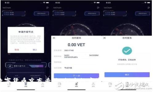 数字货币京东专区：探索数字资产的购物新方式