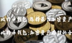 以太坊钱包和比特币钱包