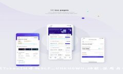 深入解析TokenIM中的SLP_UN