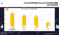 数字货币侵权案例分析：