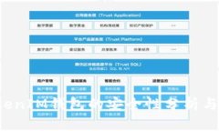 TokenTokenIM钱包的安全性分