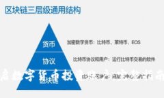 优质如何开启数字货币投