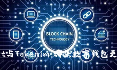 TPWallet与Tokenim：哪款数字钱包更胜一筹？