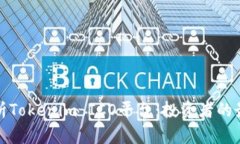 全面解析Tokenim ICO平台：投
