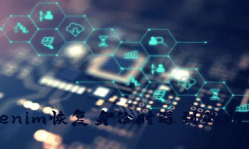 如何解决Tokenim恢复身份时遇到的助记词错误问题