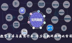 数字货币与医药行业：潜