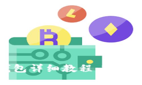 以太坊提币钱包详细教程：轻松掌握提币流程