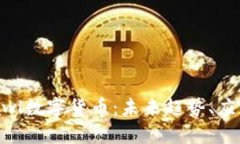 深入解析Brawl数字货币：未来趋势、应用及投资策