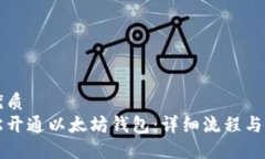 思考的优质  如何轻松开通