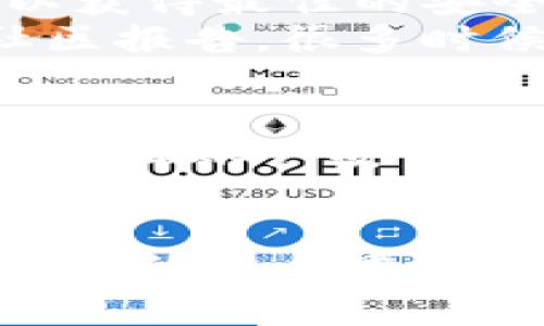  Tokenim安装流程详解：一步步教你轻松搞定! / 

 guanjianci Tokenim, 安装流程, 区块链, 数字资产 /guanjianci 

Tokenim是一种广泛应用于区块链项目中的工具，它用于管理和交易数字资产。对于许多区块链开发者和加密货币爱好者来说，安装Tokenim是迈出进入这个领域的重要一步。本文将详细介绍Tokenim的安装流程，让您轻松搞定这一过程。

一、前期准备
在安装Tokenim之前，您需要做好一些基本的准备工作。首先，请确保您的计算机环境符合Tokenim的最低系统要求。通常，Tokenim可以在Windows、macOS和Linux系统上运行，但不同平台的安装步骤可能会有所不同。

您还需要确保已安装以下软件:
ul
    liNode.js：Tokenim是基于Node.js的，因此您需要先安装它。可以访问Node.js的官网，下载并安装最新的LTS版本。/li
    liNPM：通常会随着Node.js一起安装，但如果没有，您需要单独安装它。/li
/ul

二、获取Tokenim代码
接下来，您需要获取Tokenim的源代码。Tokenim的源代码通常托管在GitHub等开源平台上。您可以访问Tokenim的GitHub页面，找到最新的版本。在页面上，您可以下载ZIP文件，或使用Git命令将其克隆到本地。

例如，您可以使用以下命令来克隆Tokenim的代码：
precodegit clone https://github.com/Tokenim/Tokenim.git/code/pre

三、安装依赖项
在下载完Tokenim源代码后，您需要进入项目目录，并安装所需的依赖项。在命令行中，导航到Tokenim的文件夹，运行以下命令：
precodecd Tokenim
npm install/code/pre

这会安装Tokenim运行所需的所有库和依赖项。根据网络速度和依赖项数量，这个过程可能需要几分钟。

四、配置Tokenim
安装完成后，您需要配置Tokenim以满足您的特定需求。通常，这涉及修改一些配置文件，如`config.js`文件。根据项目需求，您可能需要设置网络参数、钱包地址、API密钥等。

确保您仔细检查所有配置项。错误的配置可能导致Tokenim无法正常运行。

五、启动Tokenim
配置完成后，您可以尝试启动Tokenim。在命令行中，运行以下命令：
precodenpm start/code/pre

如果一切正常，您应该会看到Tokenim成功启动的信息。这时，您就可以开始使用Tokenim来管理和交易您的数字资产了。

六、常见问题解答

1. Tokenim的系统要求是什么？
Tokenim需要在某些特定的系统环境下才能正常运行。以下是Tokenim的最低系统要求：
ul
    listrong操作系统：/strong支持Windows、macOS和Linux。/li
    listrong内存：/strong至少需要4GB的RAM，但推荐使用8GB RAM或更高。/li
    listrong处理器：/strong建议使用64位的多核CPU，以确保性能。/li
    listrong存储空间：/strong建议至少有10GB的可用空间，以便于安装和运行。/li
    listrong网络连接：/strongTokenim需要稳定的互联网连接才能访问区块链网络。/li
/ul

请确保在您的计算机上满足上述要求，以避免在安装和使用过程中遇到问题。如果您的系统不满足这些要求，您可能需要考虑更新硬件或在其他计算机上进行安装。

2. 如果安装过程中出现错误，该怎么办？
在Tokenim安装过程中，您可能会遇到各种错误。这些错误可能由多种原因造成，包括网络问题、依赖项冲突以及配置文件错误。以下是一些常见错误及解决方案：
ul
    listrong依赖项安装失败：/strong如果在使用`npm install`命令时遇到错误，请检查您的Node.js和NPM版本，确保它们是最新的。您可以通过命令`node -v`和`npm -v`查看当前版本。/li
    listrong配置文件错误：/strong如果Tokenim无法启动，检查您的配置文件。确保所有必需的参数都已正确设置，尤其是网络和API密钥。/li
    listrong无网络连接：/strong检查您的网络连接是否正常，确保您的计算机能够访问互联网。有时，防火墙或网络设置可能会阻止Tokenim访问必要的服务。/li
/ul

如果您仍然无法解决问题，可以查阅Tokenim的文档或向社区寻求帮助，通常有很多开发者愿意分享解决经验。

3. Tokenim支持哪些数字资产？
Tokenim旨在支持多种类型的数字资产，具体支持的资产类型可能会随着版本更新而变化。通常情况下，Tokenim支持以下类型的数字资产：
ul
    listrong比特币（BTC）：/strong作为第一个和最知名的加密货币，比特币在Tokenim中得到极好的支持。/li
    listrong以太坊（ETH）：/strong作为一个去中心化的智能合约平台，以太坊的代币（如ERC20和ERC721标准）都可以通过Tokenim管理。/li
    listrong其他加密资产：/strongTokenim通常还支持其他主流的加密货币和代币，具体取决于您的配置设置和使用的网络。/li
/ul

使用Tokenim时，您可以通过自己的钱包地址进行管理，并可进行转账与交易。如果您希望支持新的资产类型，可以查看Tokenim的文档，了解如何扩展其功能。

4. Tokenim的安全性如何？
安全性是任何区块链工具的重要特性，Tokenim在这方面也展现了其优势。下面是一些关于Tokenim安全性的要点：
ul
    listrong私钥储存：/strongTokenim通常会要求用户提供钱包的私钥。为了保护您的资产，切勿将私钥分享或存储在不安全的地方。建议使用硬件钱包或受信任的密码管理工具来保存私钥。/li
    listrong加密通信：/strongTokenim与区块链网络之间的通信通常会使用HTTPS等安全协议，加密数据传输。/li
    listrong定期更新：/strongTokenim会定期发布更新，以修复已知漏洞并加强安全性。确保您使用最新版本的Tokenim以获得最佳的安全防护。/li
    listrong社区支持：/strongTokenim有一个活跃的开发社区，定期提供安全补丁和建议。如果发现安全漏洞，您可以向社区报告，很多时候社区会迅速采取行动。/li
/ul

尽管Tokenim在安全性上已有一定保障，但每位用户仍需保持警觉，比如在使用过程中定期备份数据，并使用强密码等方法来增强账户安全。

总结
通过以上的介绍，相信您对Tokenim的安装流程、系统要求、常见问题以及安全性有了更深入的了解。Tokenim作为区块链项目中的一个重要工具，它的使用可以大大简化数字资产的管理和交易。希望您能顺利安装并开始使用Tokenim，为自己的区块链之旅铺平道路。