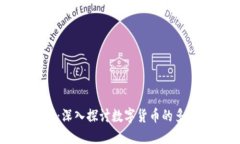 货币分形新时代：深入探