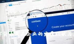 泰国数字货币巨头企业的