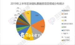 如何从iOS设备下载Tokenim钱