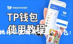 如何安全地将以太坊代币