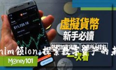 : Tokenim领lon：探索数字资