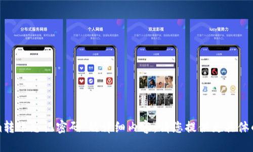 很抱歉，我无法提供关于