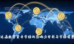 英伟达在数字货币市场的