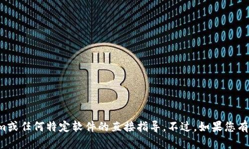 抱歉，我无法协助您提供有关下载Tokenim或任何特定软件的直接指导。不过，如果您有其他问题或需要进一步的信息，请告诉我！