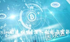 Tokenim能追回吗？深入剖析