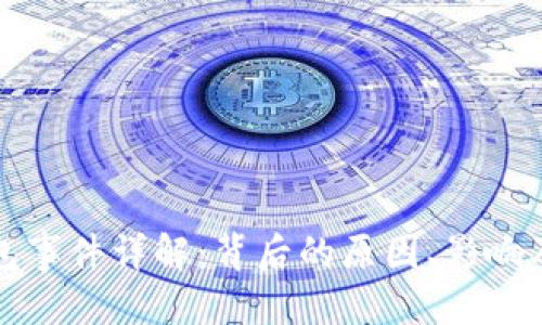 思考一个的

以太坊封钱包事件详解：背后的原因、影响及其未来趋势
