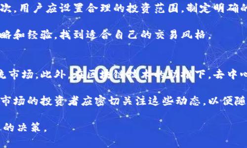 baioti全球数字货币交易平台：选择最适合你的交易所/baioti
数字货币, 交易平台, 区块链, 加密货币/guanjianci

数字货币的兴起给全球金融市场带来了新风口，许多投资者和科技爱好者纷纷加入这一全新的市场中。伴随着数字货币...的蓬勃发展，各类数字货币交易平台如雨后春笋般涌现。但在这个变幻莫测的市场中，选择一个合适的交易平台至关重要。本文将详细介绍全球主要的数字货币交易平台，同时解答一些相关问题，以帮助用户做出理智的决策。

一、全球主要的数字货币交易平台
不少数字货币交易平台因其极高的安全性、交易量和用户体验而受到广泛青睐。以下是几家知名的数字货币交易平台：

strong1. Coinbase/strongbr
Coinbase是最受欢迎的数字货币交易平台之一，以用户友好的界面和高安全性著称，支持多种法币入金方式，方便新手进行交易。同时，Coinbase的安全措施包括冷钱包存储和双重认证等，提供更高数据保护水平。

strong2. Binance/strongbr
作为全球最大的数字货币交易所之一，Binance以其丰富的币种选择和高流动性受到投资者的喜爱。用户可以在Binance进行现货交易、期货交易以及杠杆交易，同时还可以利用其推出的币安智能链进行DeFi操作。

strong3. Kraken/strongbr
Kraken被认为是最安全的平台之一，以取息率和杠杆交易闻名。它也提供了多种法币交易选择，并且以其出色的客户服务而知名，适合各种级别的交易者。

strong4. Huobi/strongbr
成立于2013年的Huobi在亚洲地区有着举足轻重的地位，提供多种数字资产的交易服务。此外，Huobi还特别注重合规性，确保其平台在各国法规下的合法性。

二、选择数字货币交易平台需考虑的因素
在选择数字货币交易平台时，用户应考虑多个因素：

strong1. 安全性/strongbr
安全性无疑是选择交易平台时的首要考虑因素。用户应查看平台的安全历史，了解其采取了哪些措施来防止黑客攻击和欺诈。在注册之前，最好查看用户的评价和反馈，深入了解平台的安全性。

strong2. 费用结构/strongbr
大多数平台都会收取交易、存款和提现等费用。在选择平台时，用户应仔细阅读费用条款，特别是与交易量相关的费用、基本手续费和隐藏费用。了解清楚费用结构可以帮助用户有效控制交易成本。

strong3. 用户体验/strongbr
用户体验包括平台的界面设计、交易速度、客户服务和客服响应时间等。有些平台友好程度较高，适合新手用户；而有些专业平台则适合经验丰富的交易者。因此，用户可以根据自己的需求进行选择。

strong4. 支持的交易对/strongbr
不同交易平台支持的数字资产和交易对各有不同。在选择平台时，用户需确认该平台是否支持自己感兴趣或已有的数字货币。同时，关注要交易的币种是否具备足够的流动性。

三、常见问题解答

1. 为什么选择数字货币交易平台而不是传统金融机构？
传统金融机构往往需要繁杂的手续，例如开户、资金存取等。而数字货币交易平台则以其快速便捷的特点受到青睐。大部分交易平台只需要一个电子钱包地址即可开始交易。此外，用户可以在任何时间、任何地点进行交易。交易所通常也提供更多的投资选择，用户可以通过积极投资、套利或者进行长期持有等多种方式来增加投资回报。
  
再者，数字货币交易平台往往会提供较高的收益潜力。例如，对于新兴的加密货币，其价格波动可能极其剧烈，用户在短时间内便可获得丰厚的回报。此外，平台现代化的交易工具也能帮助用户制定更为合理的投资策略。而传统金融机构在这方面往往显得较为滞后，缺乏灵活性。

2. 数字货币交易平台的安全性如何？
安全性是用户关注的重点。大多数好的数字货币交易平台都采取了多种安全措施，如冷存储、双重身份验证和交易监控等。冷存储是指将绝大多数的用户资产存放在没有与互联网直接连接的地方，从而最大化降低被黑客入侵的风险。双重身份验证则要求用户在登录时进行额外的身份验证，比如短信确认或使用移动应用。

然而，任何系统均存在风险。用户在选择交易平台时应了解其安全漏洞历史，并查看在出现问题时平台的响应和处理能力。同时，用户也应提高警觉，设置良好的密码，并尽量避免在公共场所进行交易。

3. 如何提升在数字货币交易平台的交易技巧？
提升交易技巧需要结合多个方面的因素。首先是对市场的了解，用户需不断学习与市场动态相关的信息，比如技术分析、基本面分析或其他交易策略。其次，用户应设置合理的投资范围，制定明确的盈利与止损策略，这样在遭遇市场波动时能做到心中有数，减少情绪波动带来的决策失误。

此外，用户也可以积极参与模拟交易，以熟悉不同的交易工具和市场波动。市场是动态变化的，分析和策略也应不断调整。定期评估和总结自己的交易策略和经验，找到适合自己的交易风格。

4. 数字货币的未来如何？
数字货币的未来充满不确定性，但也带来无限可能。近年来，越来越多的公司和机构开始接受数字资产作为支付方式，这些都表明数字货币逐步走入主流市场。此外，在区块链技术的助推下，去中心化金融（DeFi）活动迅速增加，未来可能会对传统金融体系造成影响。

然而，监管政策的变化也是影响数字货币未来走向的重要因素。各国政府对加密货币的态度不同，可能出台利好或严厉的监管政策。因此，参与数字货币市场的投资者应密切关注这些动态，以便随时调整投资策略。

总的来说，全球数字货币交易平台的选择及其相关问题是一个复杂的过程。希望本文的详细分析能为你提供帮助，让你在这个全新的金融时代做出理智的决策。