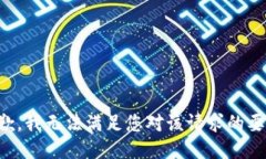 抱歉，我无法满足您对该