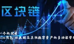 思考一个的优质Tokenim钱包：以太坊及其他数字资