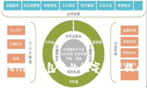 如何将Tokenim钱包中的数字资产提币至火币网
